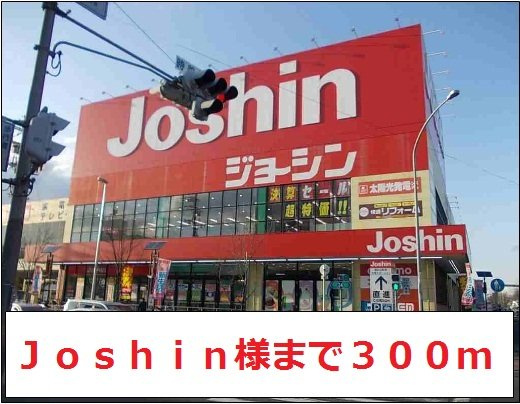 【周辺】 | インペリアルライフ | Ｊｏｓｈｉｎ様まで300m