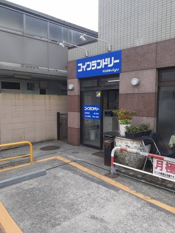 ストリーム品川イーストの周辺|コインランドリーまで125m