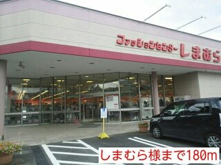 【周辺】 | スズキパースィモン | しまむら様まで180m