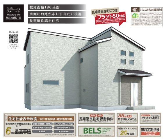 ★仲介手数料無料★新築分譲住宅「旭区上白根2丁目」1号棟の外観パース|仲介手数料無料！お問合せ下さい/080-7058-7312 