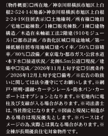 ★仲介手数料無料★新築分譲住宅「旭区上白根2丁目」1号棟|仲介手数料無料！お問合せ下さい/080-7058-7312 