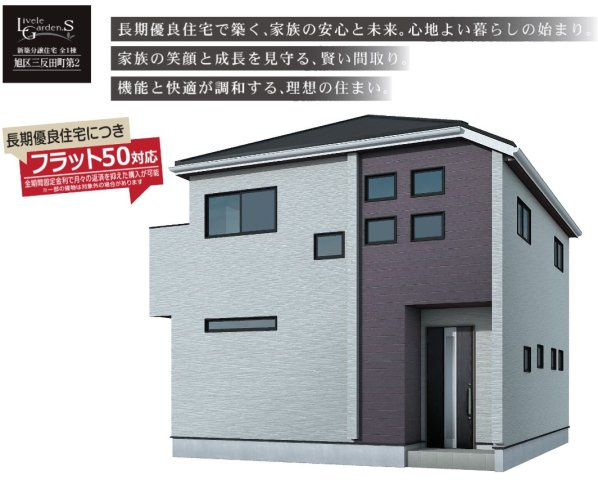 ★仲介手数料無料★新築分譲住宅「旭区三反田町第2」1号棟の外観パース|仲介手数料無料！お問合せ下さい/080-7058-7312 