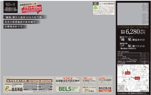 ★仲介手数料無料★横浜市戸塚区汲沢6丁目　新築分譲住宅　全1棟|仲介手数料無料！お問合せ下さい/080-7058-7312 