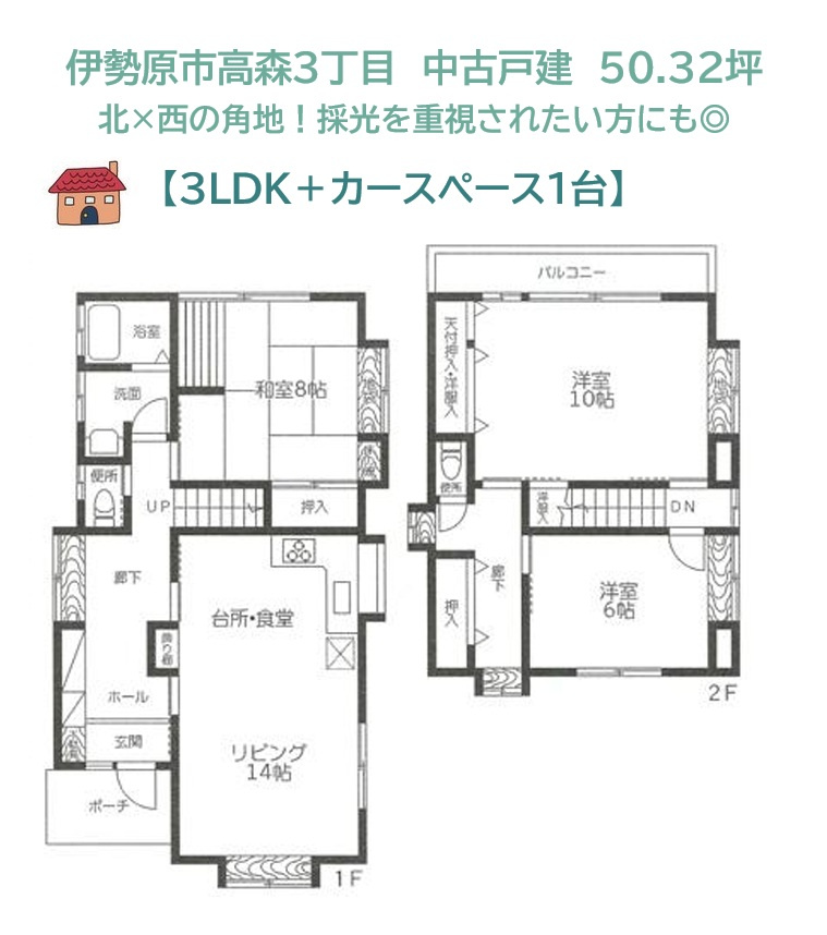 伊勢原市高森3丁目　中古戸建　50.32坪