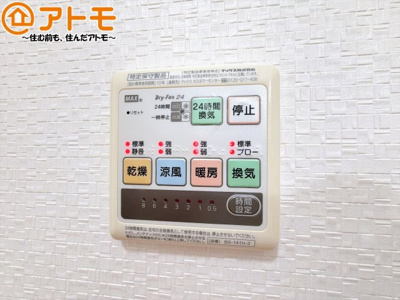 【設備】 | 清水区谷津町1丁目　中古戸建 | 浴室乾燥機があればカビを予防することができます♪