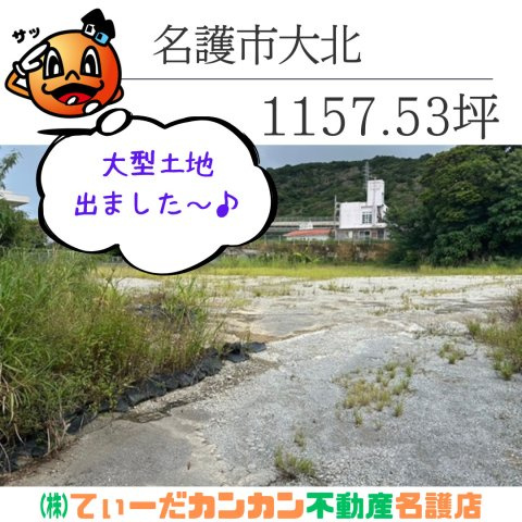 名護市大北のその他