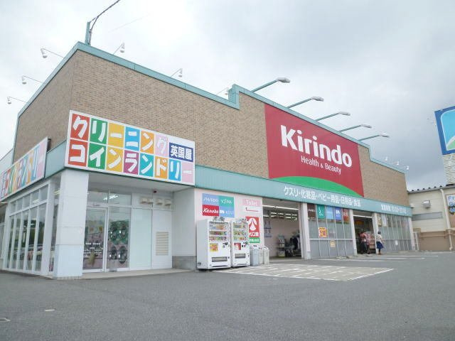 フォレストビューの周辺|キリン堂まで1100m