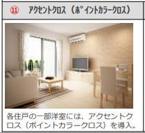グランドコート飾西の居間・リビング|その他（イメージ）