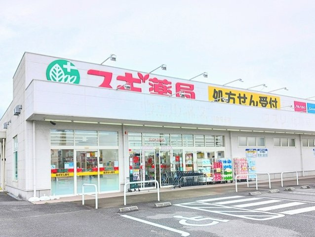 ベル　アンジュの周辺|スギ薬局まで650m