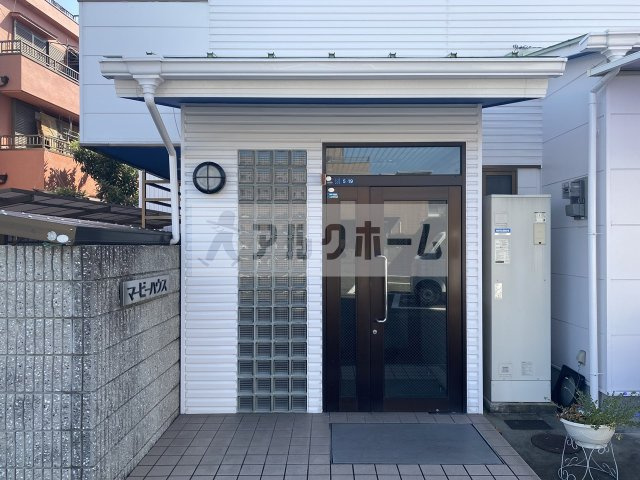 マービーハウスのエントランス