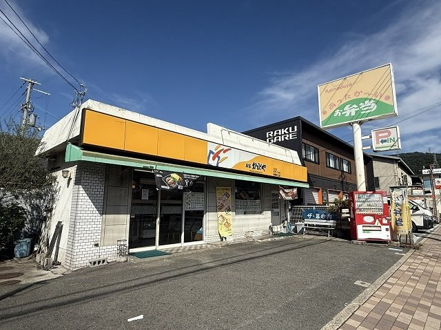 パラドールの周辺|かまどや阪奈登り口店様まで350m