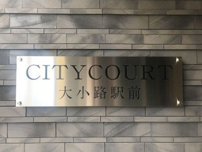 【その他】 | シティーコート大小路駅前