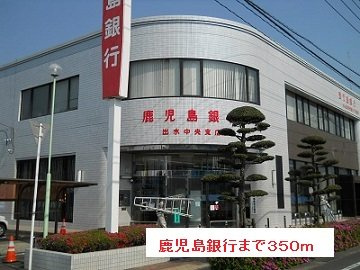 【周辺】 | ル・サジテール | 鹿児島銀行まで350m