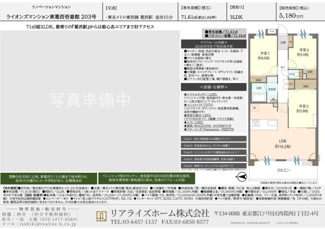 ライオンズマンション東葛西壱番館（2階部分）／仲介手数料無料／新規フルリノベーションの間取り