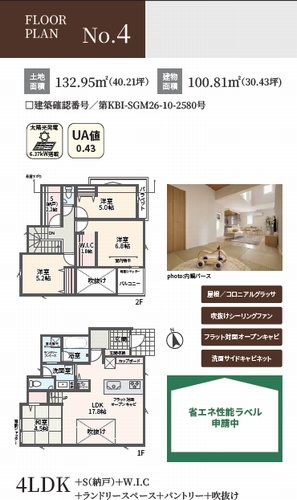 【間取り】 | 【仲介手数料０円】相模原市緑区町屋4丁目　新築一戸建て　全3棟 | 4号棟　相模原市緑区町屋4丁目　新築一戸建て　全3棟