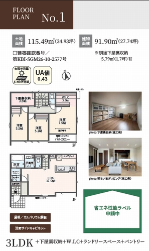 【その他】 | 【仲介手数料０円】相模原市緑区町屋4丁目　新築一戸建て　全3棟 | 1号棟　相模原市緑区町屋4丁目　新築一戸建て　全3棟