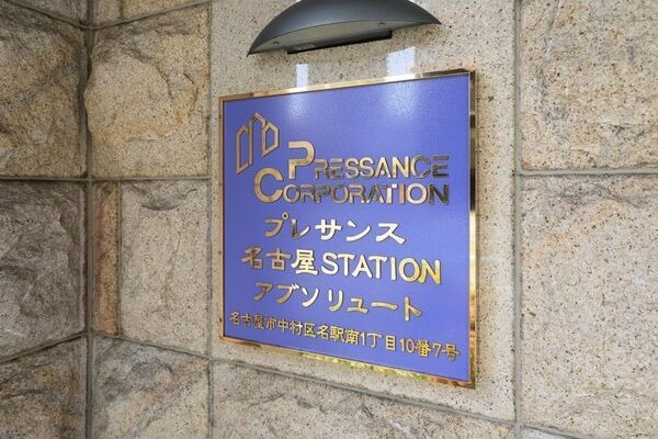 プレサンス名古屋STATIONアブソリュートのその他