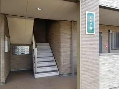 【その他共用部分】 | ミモザ館