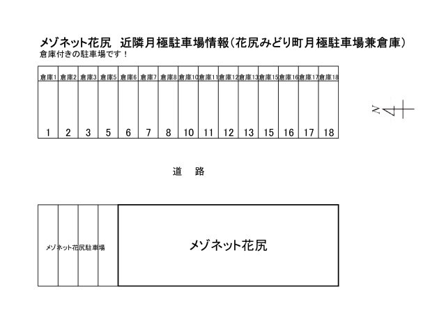 メゾネット花尻のその他|近隣月極駐車場情報