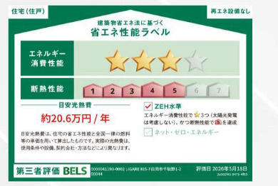 【省エネ性能ラベル】 | KIS白岡市千駄野1期　LIGARE　新築戸建　全3棟　2号棟