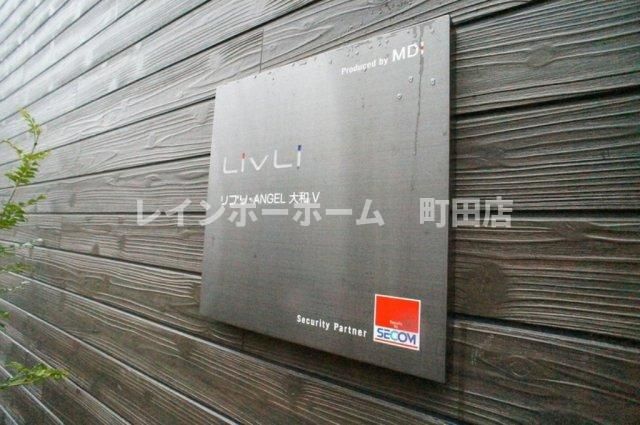 リブリ・ANGEL 大和5※初期費用分割後払いサービス利用可能物件のその他