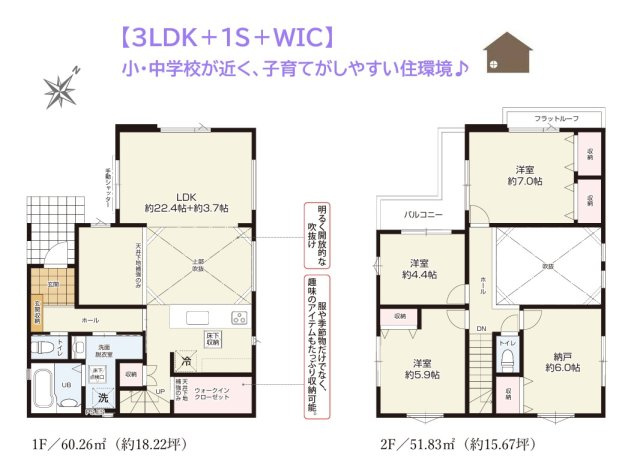 【間取り】 | 明るく開放的な吹抜採用のリビングは22.4＋3.7帖◎　　　
洋服や季節物だけでなく、趣味のアイテムもたっぷり収納できるWIC付！