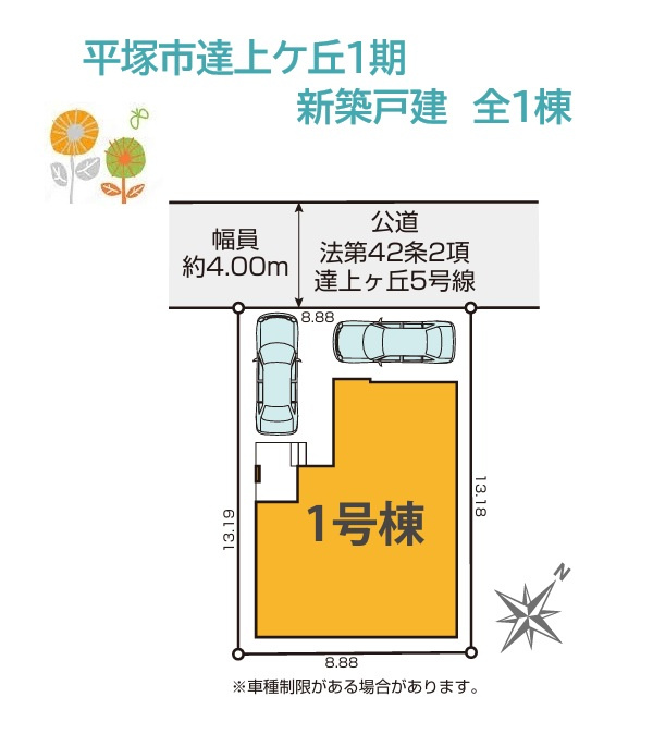 【現地画像あり】平塚市達上ケ丘1期　新築戸建　全1棟の区画図|エコジョーズ搭載で、毎日のガス代を節約♪家計にもやさしい住まいです。
来客時にも備えやすいカースペース2台◎
