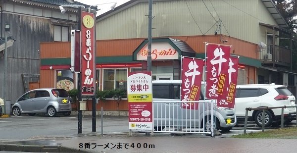 ビブレ　織田の周辺|8番ラーメンまで400m
