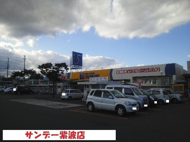 サニーパーク・ＫⅠの周辺|サンデー紫波店まで850m