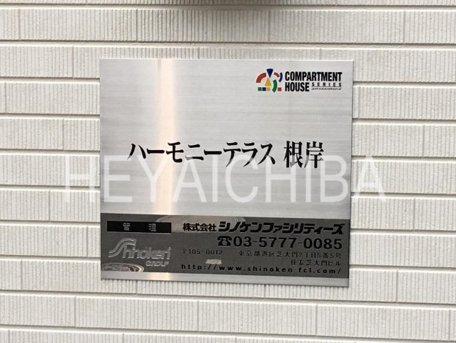 ハーモニーテラス根岸のその他|ランドマーク