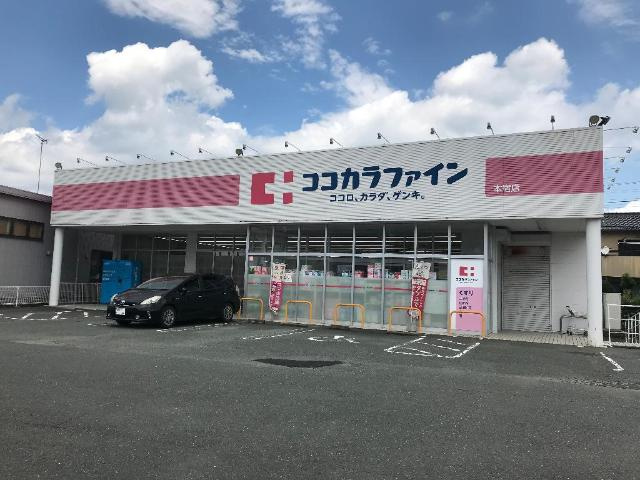 フレンドリーハイツの周辺|ココカラファイン本宿店まで1,070ｍ