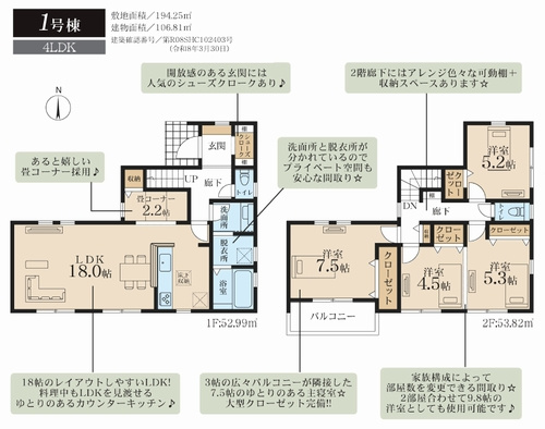 【間取り】 | 【仲介手数料０円】綾瀬市落合南9丁目第2　新築一戸建て | 綾瀬市落合南9丁目第2　新築一戸建て