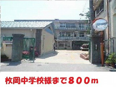【周辺】 | ビューテラス | 枚岡中学校様まで800m