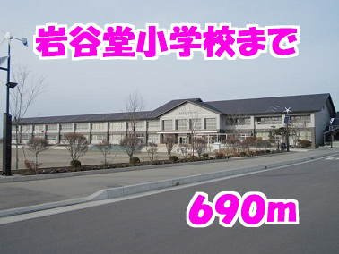 サンシャトーＤの周辺|岩谷堂小学校まで690m