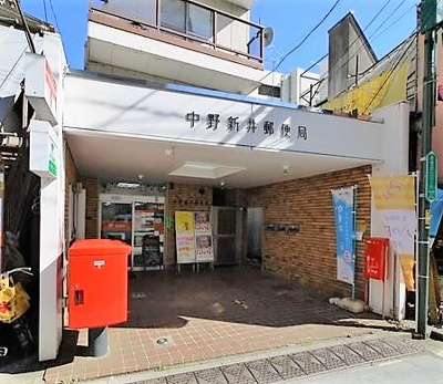 【周辺】 | 中野区新井1丁目　新築戸建　A号棟 17800万円 | 中野新井郵便局