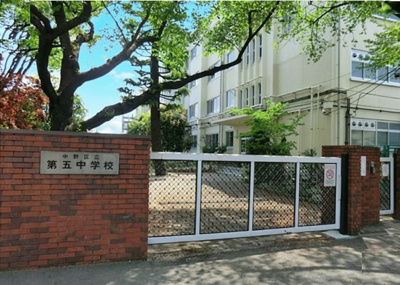 【周辺】 | 中野区新井1丁目　新築戸建　A号棟 17800万円 | 中野区立第五中学校