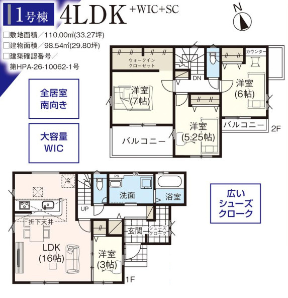 入間市扇町屋8期　全2棟　新築戸建　グラファーレ