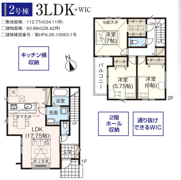 入間市扇町屋8期　全2棟　新築戸建　グラファーレの間取り
