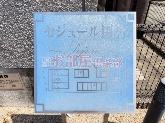 セジュール国分 Aのその他