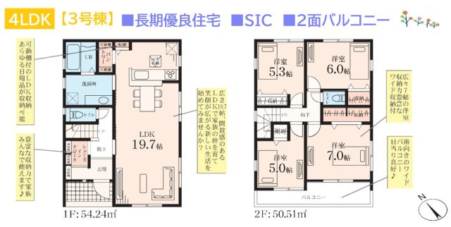 【間取り】 | 広々19.7帖のリビングでゆったりと過ごすことができますよ♪
玄関のSICには、アウトドア用品なども収納できますね◎
