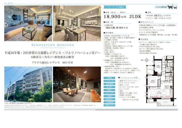 ★仲介手数料無料★ATLAS IKEJIRI RESIDENCEのその他