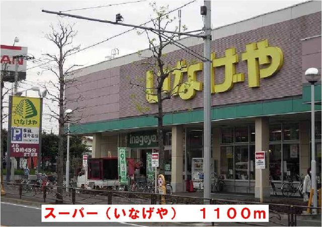 【周辺】 | グリシーヌ‐Ｋ | いなげやまで1100m