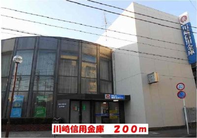 【周辺】 | グリシーヌ‐Ｔ | 川崎信用金庫まで200m