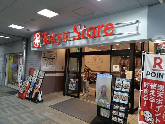 【周辺】 | リバ・ビレッジ西中延 | 東急ストアまで336m