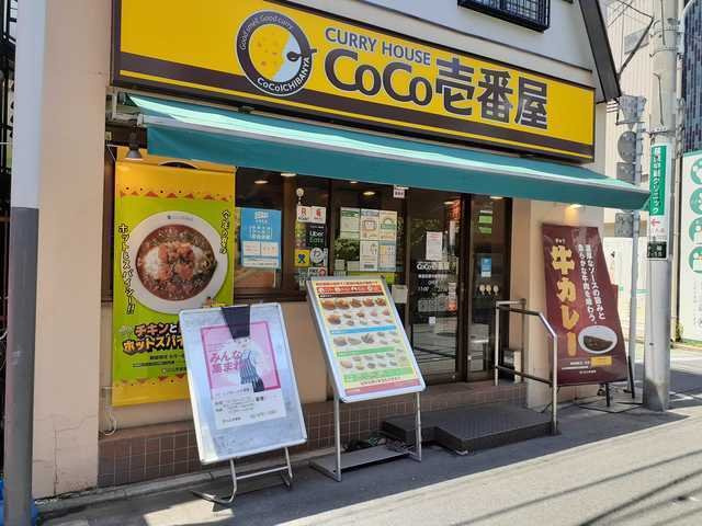 【周辺】 | リバ・ビレッジ西中延 | カレーハウスＣＯＣＯ壱番屋まで290m