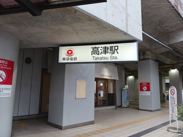 レヴァータの周辺|高津駅まで210m