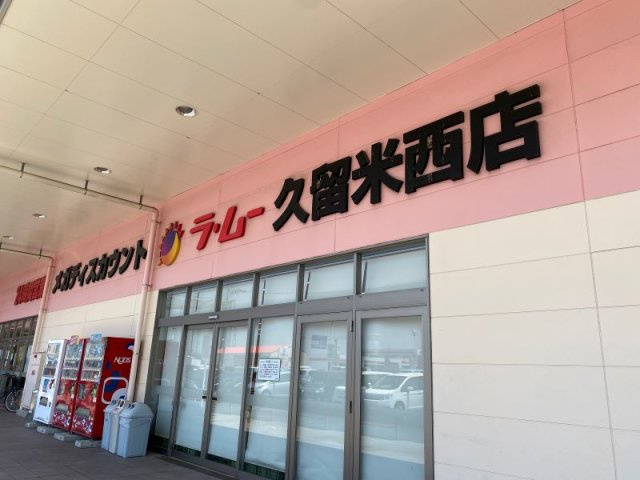 クレイノグレースハイムⅤのその他