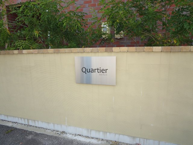 quartier（カルティエ）のその他