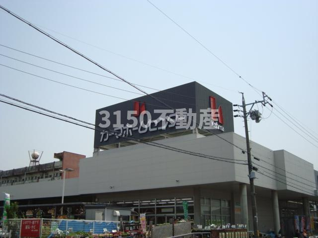 サンシャイン山川の周辺|カーマ（ホームセンター）まで1,600ｍ