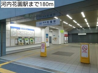 【周辺】 | ル・クール | 河内花園駅まで180m